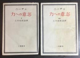 力への意志
