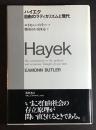 ハイエク自由のラディカリズムと現代