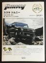 スズキジムニー　日本が世界に誇る 唯一無二のコンパクト4WD