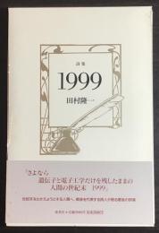1999 : 詩集