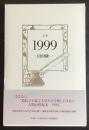 1999 : 詩集