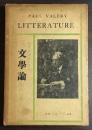 文学論