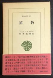 道教