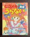 ヒラメキ!直感うらない