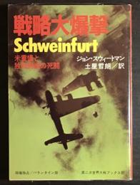 戦略大爆撃 : 米重爆と独戦闘機の死闘