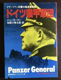 ドイツ装甲軍団