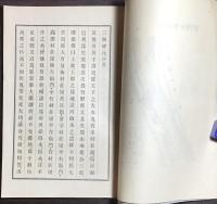 三堰偉蹟 筑後五庄屋事蹟他