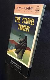 スターベル事件