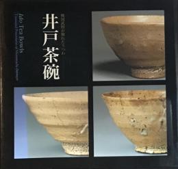 井戸茶碗 = Ido tea bowls : 戦国武将が憧れたうつわ