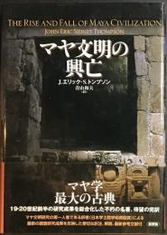 マヤ文明の興亡