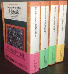 黄金伝説
