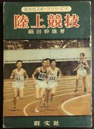陸上競技