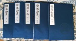 道策全集 全4巻 別冊1巻