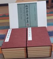 坂田栄男全集 全12巻 （乾・坤）、記録篇無し