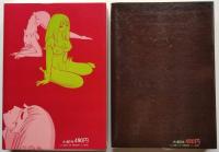 奇 子 上：深淵の章、下：奔流の章