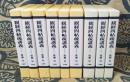 観経四帖疏講義 『玄義分・序分義ⅠⅡ、散善義ⅠⅡⅢ、定善義ⅠⅡⅢ』