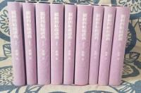 観経四帖疏講義 『玄義分・序分義ⅠⅡ、散善義ⅠⅡⅢ、定善義ⅠⅡⅢ』