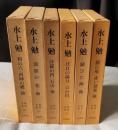 水上勉 京都物語 
