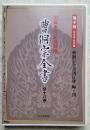 曹洞宗全書 全十八巻 初版本完全復刻版 電子版DVD-ROM
