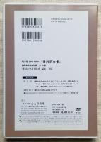 曹洞宗全書 全十八巻 初版本完全復刻版 電子版DVD-ROM
