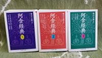 阿含経典