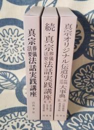 真宗オリジナル伝道句作例活用大事典 真宗叢書