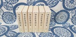 浄土真宗聖典全書 六巻揃