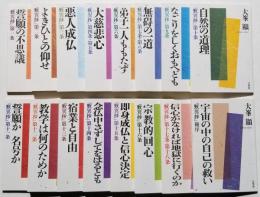 「歎異抄」第一条～後序　16冊