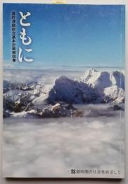 ともに　基幹運動総合基本計画解説書