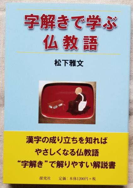 仏教美術史展望 | 内田 啓一 |本 | 通販 | Amazon
