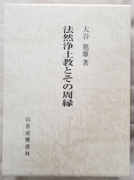 上座部仏教における聖典論の研究 | 清水俊史 |本 | 通販 | Amazon