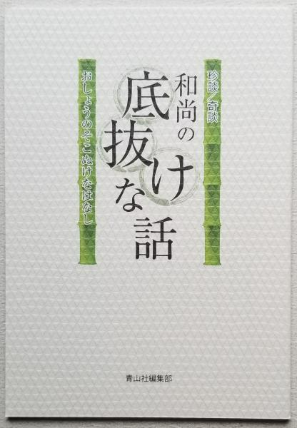 人気商品の再入荷情報をお届け！ みほとけとともに 西本願寺の時間 / 古本、中古本、古 / 光輪社 人文+社会
