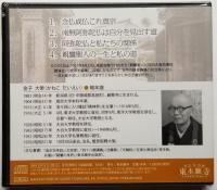 念仏成仏これ真宗 法話CD「本願に生きた念仏者」