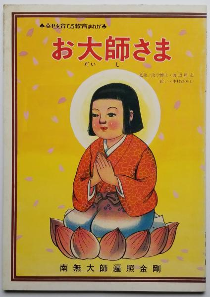 顕浄土真実教行証文類〈坂東本〉 宗祖親鸞聖人著作集(聖教編纂室 顕浄土真実教行証文類〈坂東本〉 宗祖親鸞聖人著作集(聖教編纂室