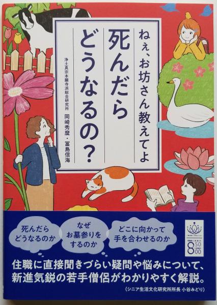 西本願寺の時間 みほとけとともに / 光輪社 / 古本、中古本、古