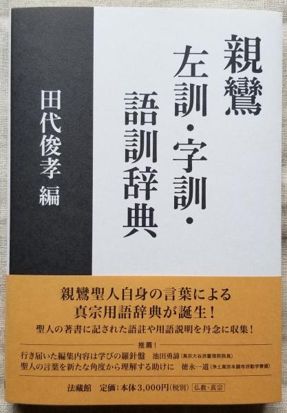 上座部仏教における聖典論の研究(清水俊史著) / 古本、中古本
