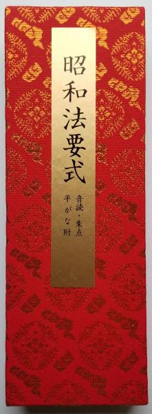 中古】 講讃浄土論註 第四巻/小樽浄土論註学習会/延塚知道の通販