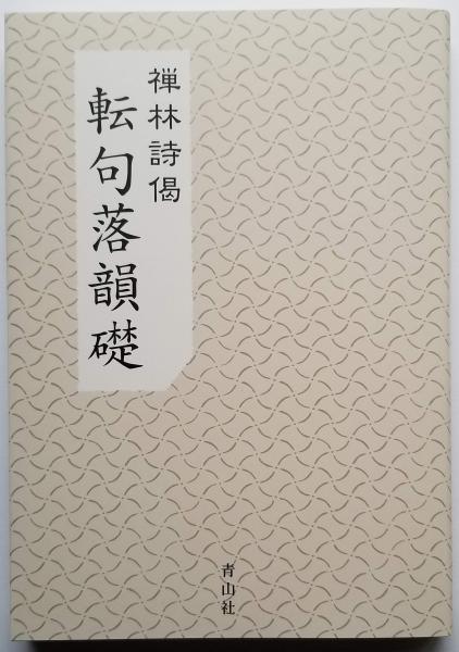歎異抄」第一条～後序 16冊(大峯 顕) / 光輪社 / 古本、中古本