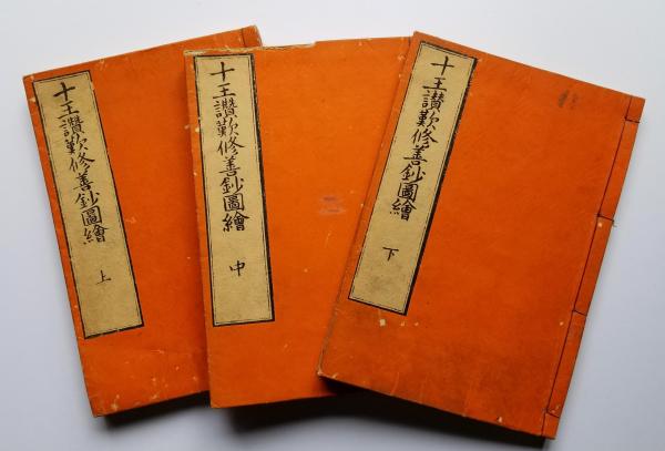 難あり希少古書 宗教法研究 雲山竜珠法話集 歎異鈔講話 聴記
