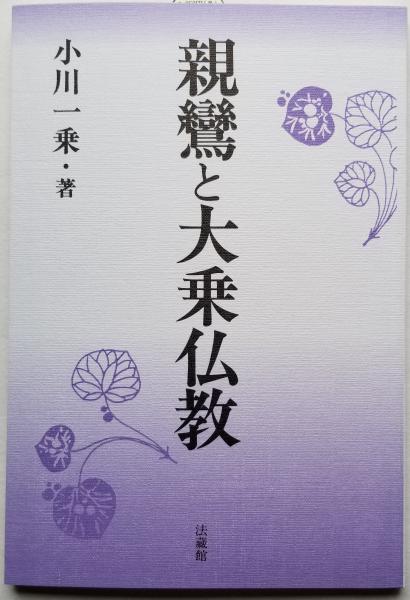 仏教美術史展望 内田啓一論集(内田啓一) / 光輪社 / 古本、中古