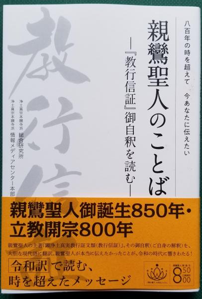 歎異抄」第一条～後序 16冊(大峯 顕) / 光輪社 / 古本、中古本