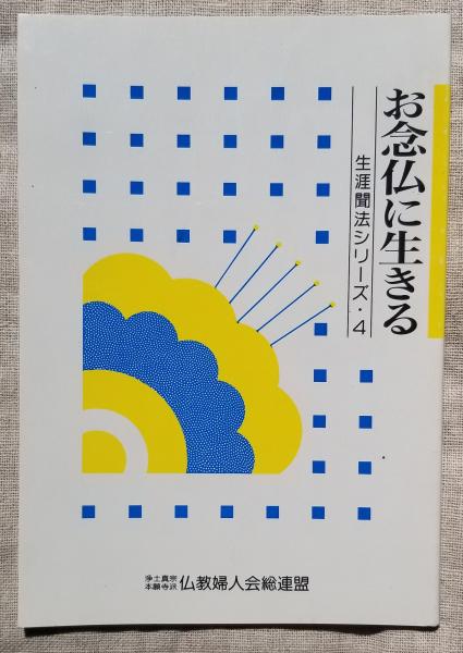 不動息災一段護摩法 伝授録 | 添田 隆俊 |本 | 通販 | Amazon