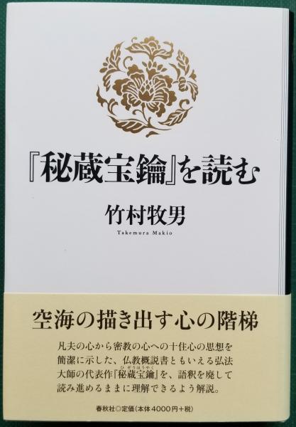 傍訳 選択本願念仏集 (監修 高橋弘次 編集 善裕昭・本庄良文