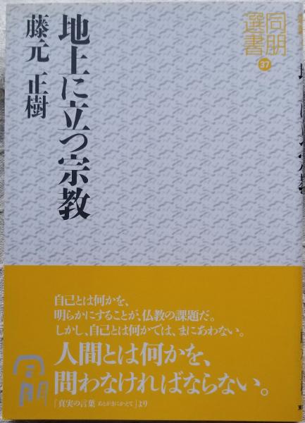 楽天ブックス: みほとけとともに（第6巻） - 西本願寺の時間