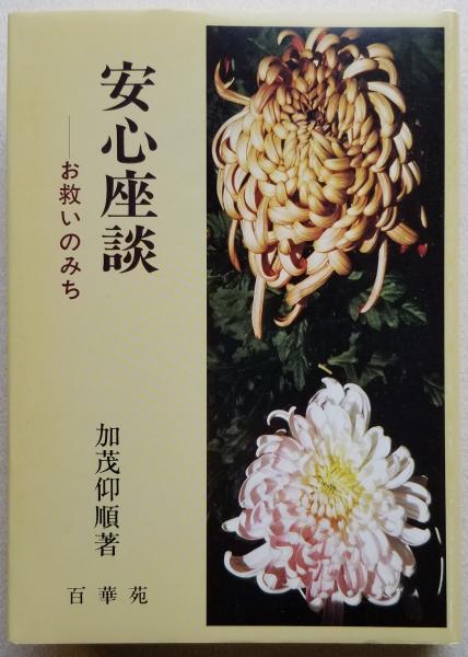 仏教美術史展望 内田啓一論集(内田啓一) / 光輪社 / 古本、中古