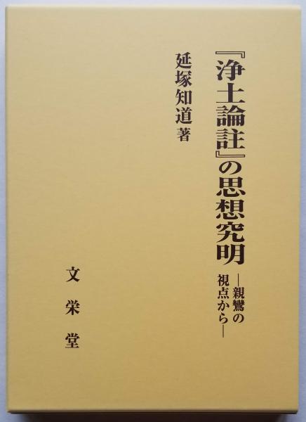 上座部仏教における聖典論の研究 | 清水俊史 |本 | 通販 | Amazon