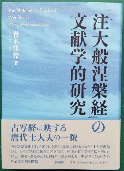 仏教美術史展望 内田啓一論集(内田啓一) / 光輪社 / 古本、中古