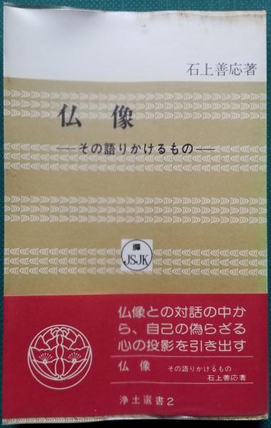 Amazon.co.jp: 傍訳 選択本願念仏集 上下揃い 法然 監修 高橋