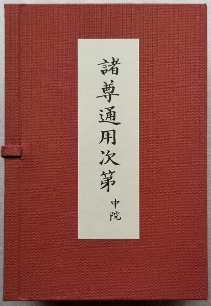 日本の美術 No.314 文殊菩薩像(金子啓明) / 光輪社 / 古本、中古