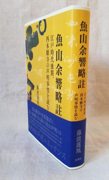 傍訳 選択本願念仏集 (監修 高橋弘次 編集 善裕昭・本庄良文